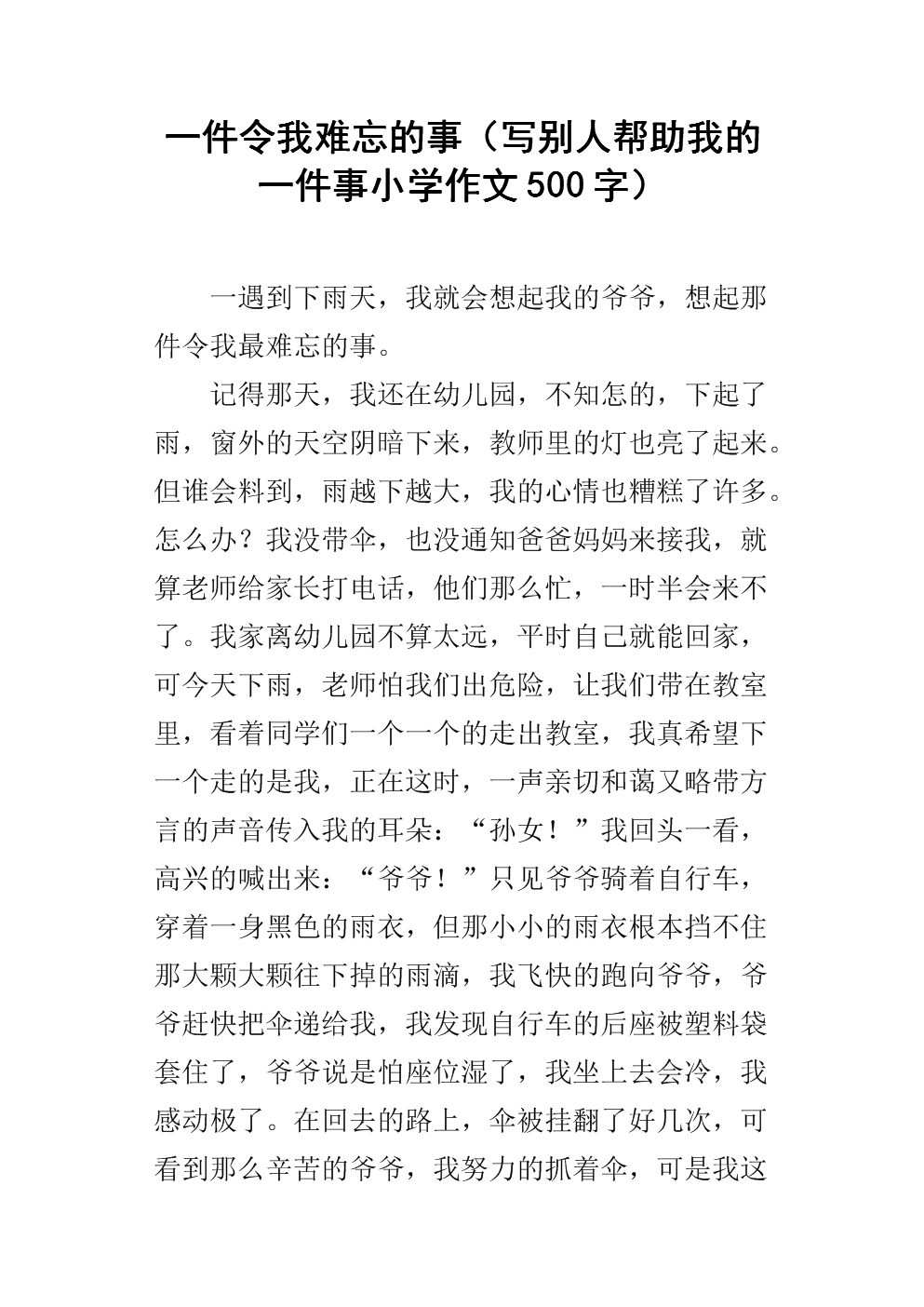 这真的是难忘的_500字