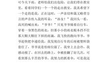 这件事真让我难忘_500字