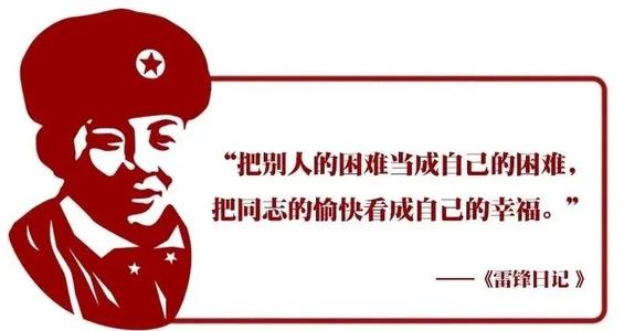 雷峰，我的心永远_600字