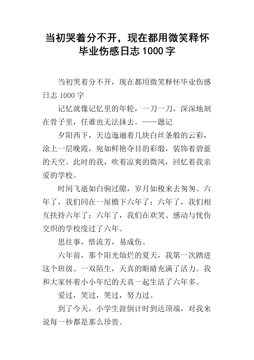 学习释放_1000字