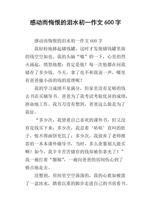 撕裂魅力_600字