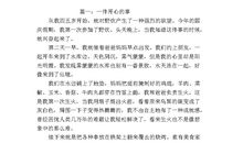 这件事真让我开心_400字