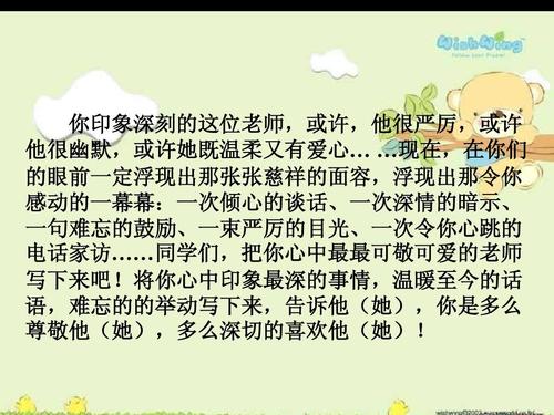 谢谢老师_1500字