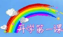 2016年开学课——长征精神_700字