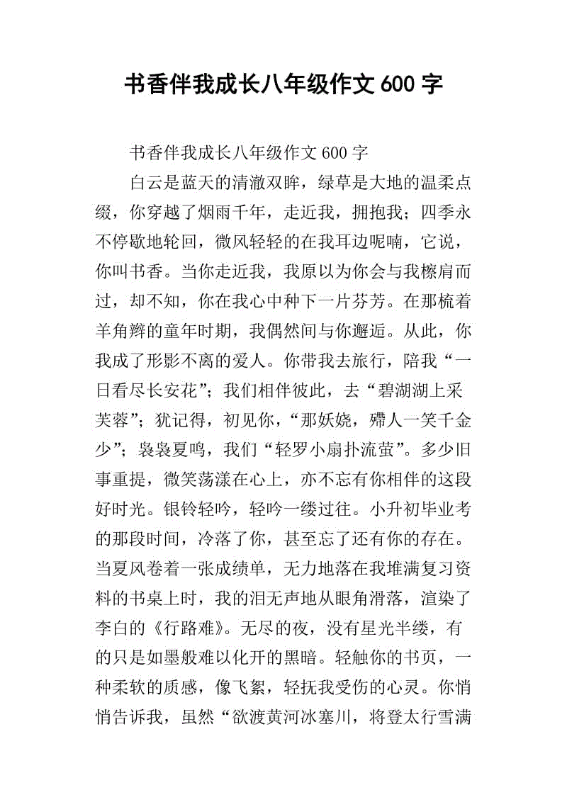 叙事作文：疏翔，与我成长_600字