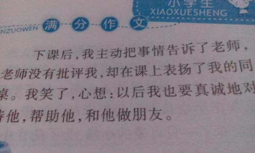 我想起那件事，我是惊人的_550字
