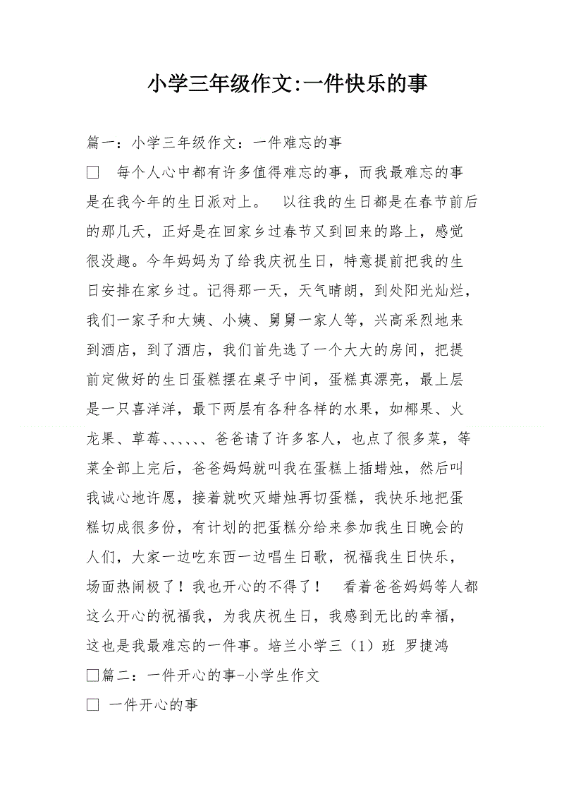 一个难忘的东西_300字