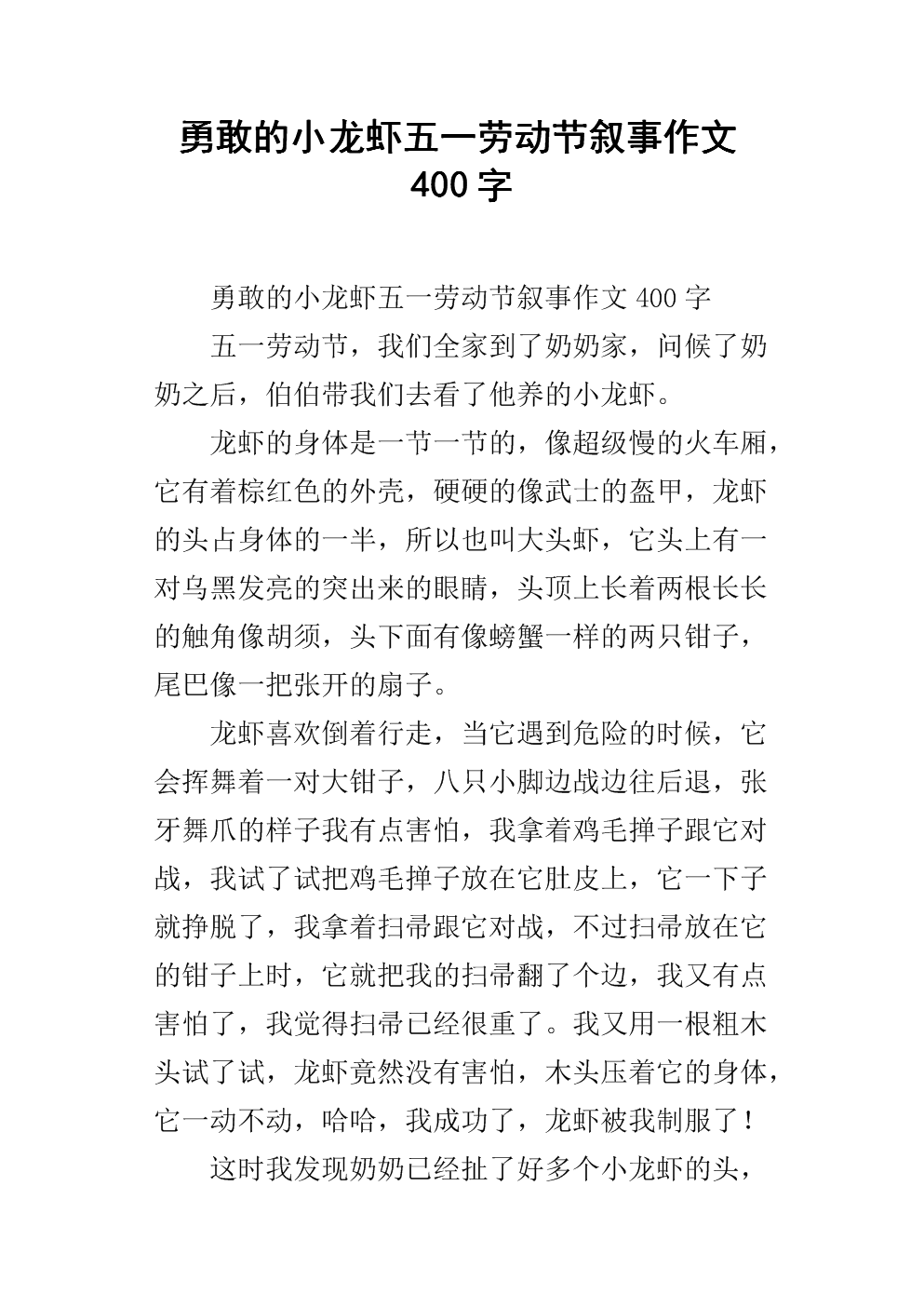 叙事组成：5月1日劳动节_900字