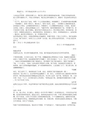 让我难忘的一件事_550字