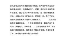 2018年《开学第一课》观后感：探索未知 收获成功_800字