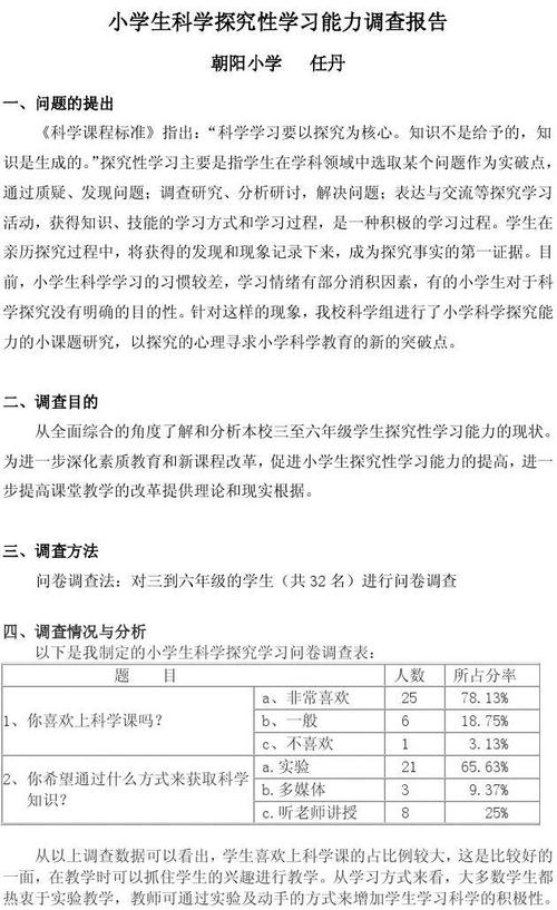 探索scothce_550字