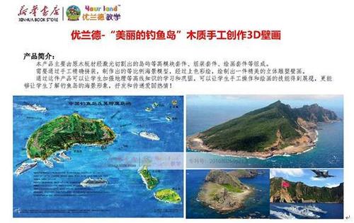 钓鱼岛主权无法在中国争论