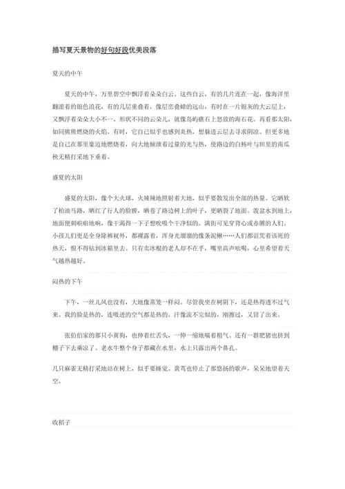 描述“家庭”的美丽段落_3000字