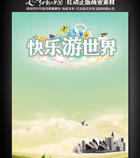 快乐旅行_500字