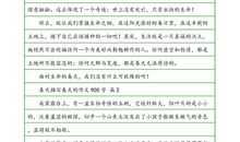 单元作文：登泰山_900字