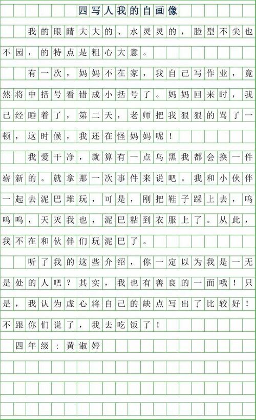 单位成分：我的自画像_350字
