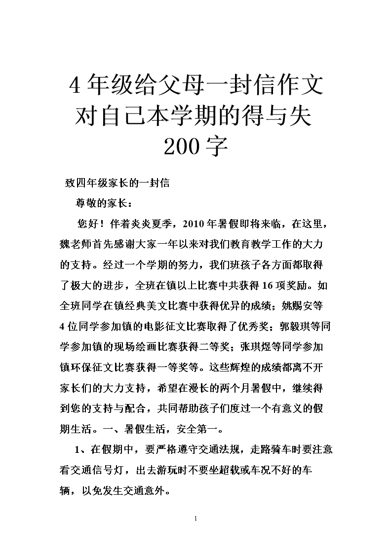 写给我母亲的一封信_200字