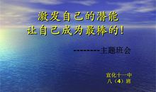 相信自己的潜能 _750字