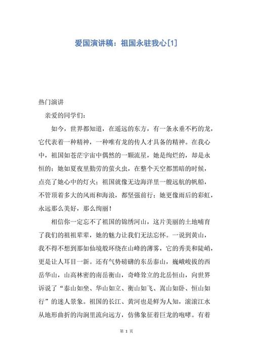祖国将留在我的心中_800字