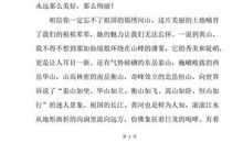 祖国永驻我心_800字