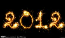 我心中的2012_700字