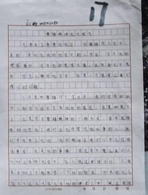 1000万雷锋在增长中增长_800字