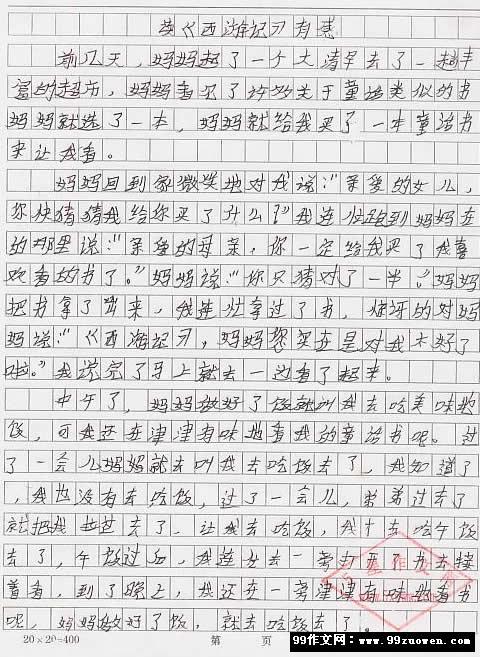 “向西之旅”阅读_900字
