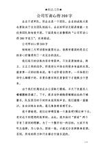 军事训练经验200字_500字