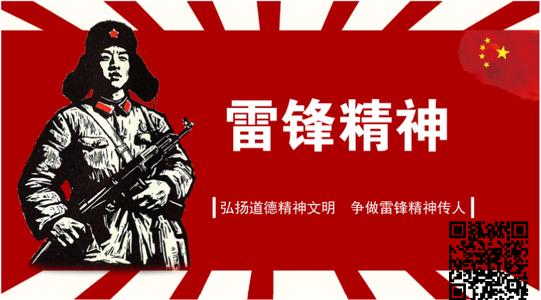 雷锋精神_500字