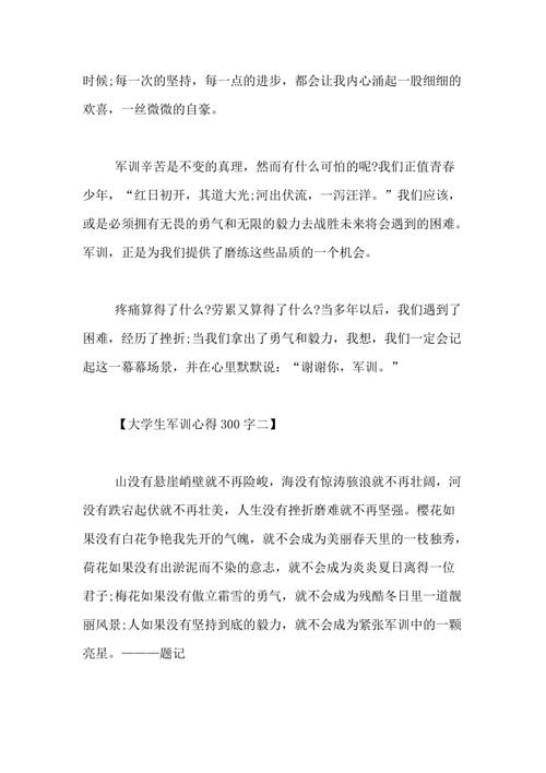 军事训练经验200字_750字