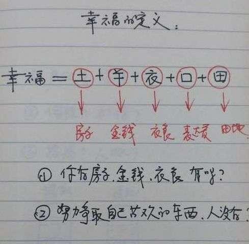 幸福定义_800字