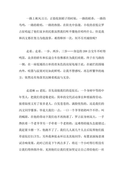 那时_2000字