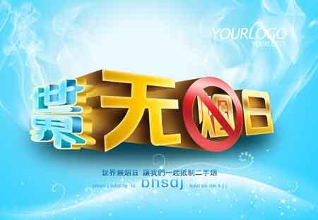 世界无烟日历主题_500字
