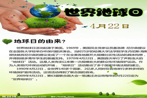 世界地球日活动_500字
