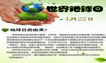 世界地球日的活动意义_500字