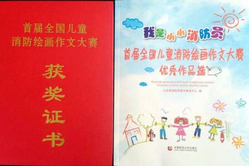 消防安全_600字