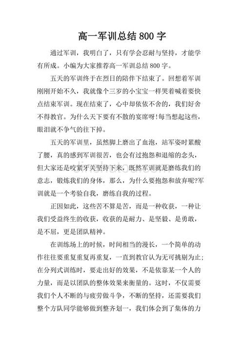 军事训练经验800字_800字