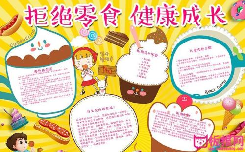 食品安全组成：告别垃圾食品_350字