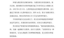 食品安全国国旗下演讲稿_1200字