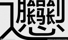 演讲大王_350字