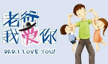 父亲节祝福短信