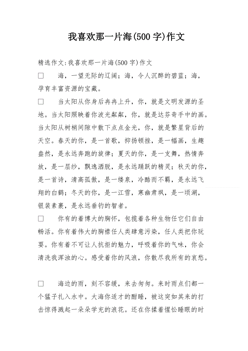 我喜欢夏天_500字