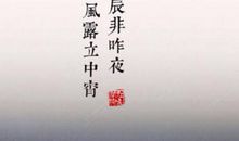 昨夜星辰_1200字
