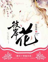 前三个小说：在花的另一边_700字