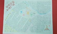 亚运会手抄报（7）_20字