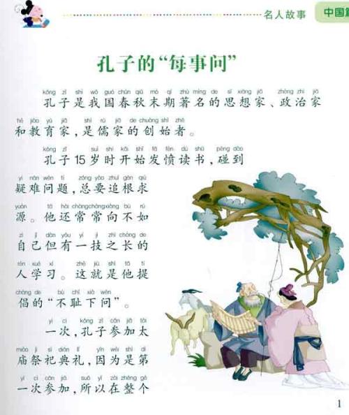 名人故事：水利是一个丰利的故事_1500字