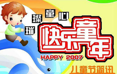 美丽的童年_550字