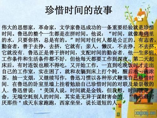 关于珍惜时间的故事_1500字