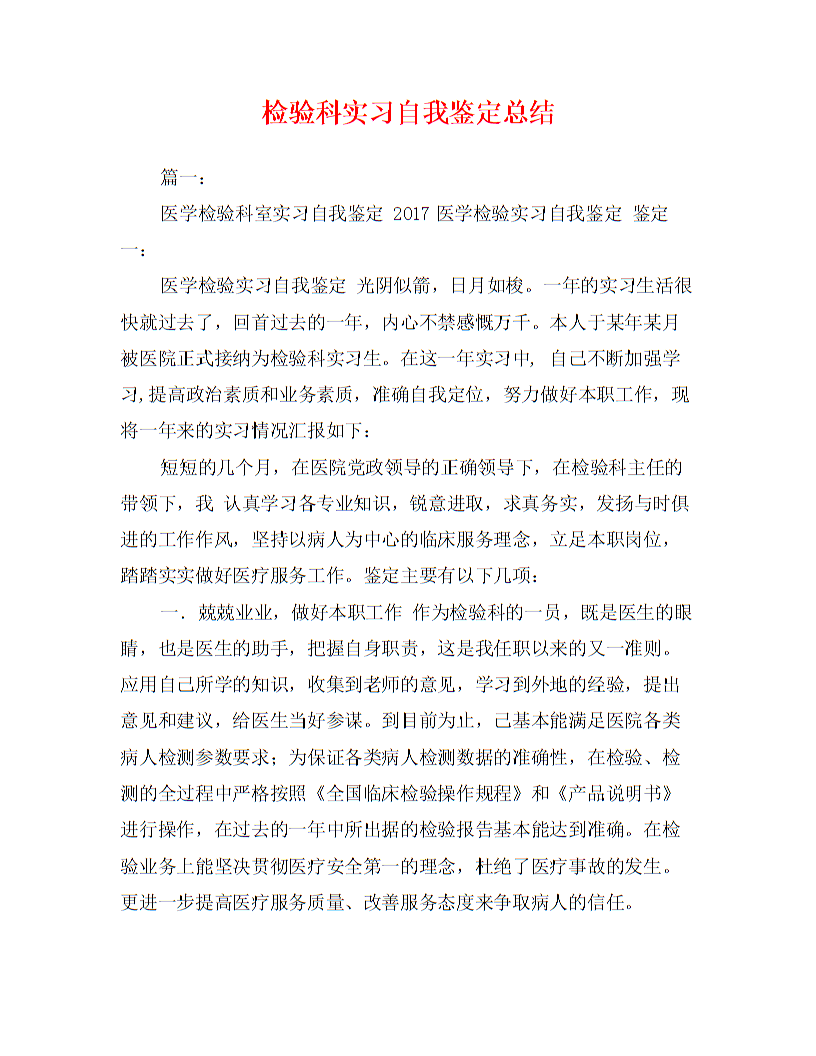 个人实习摘要和识别