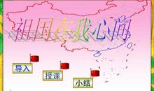 祖国在我心_700字